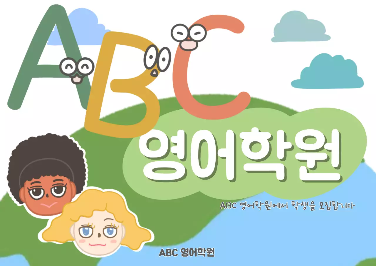 초록 미니멀 영어학원 모집 안내