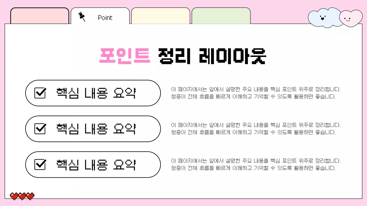 핑크 아기자기한 홍보 안내