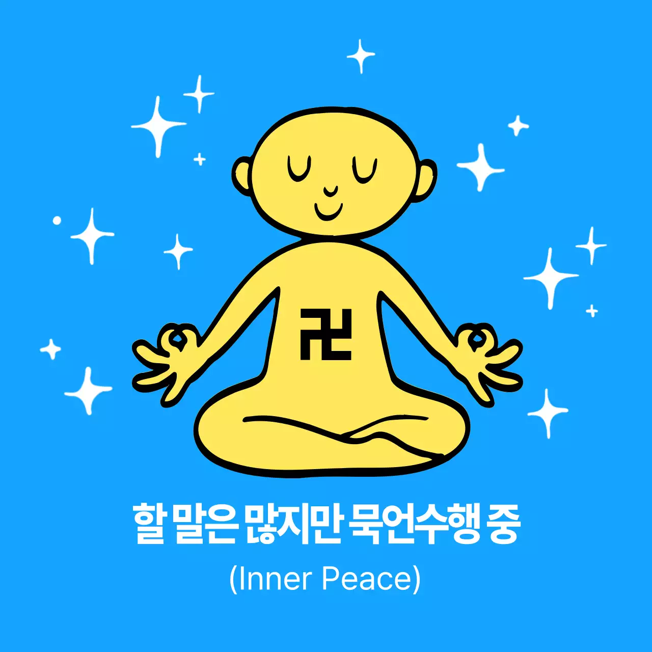 노란색 심플 명상 안내