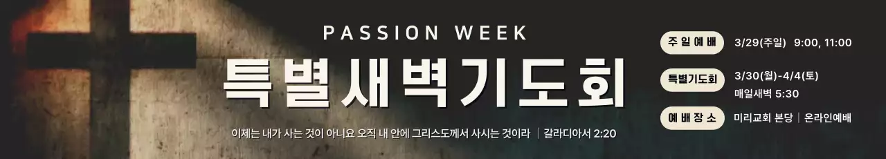 검정 심플 특별새벽기도회 안내