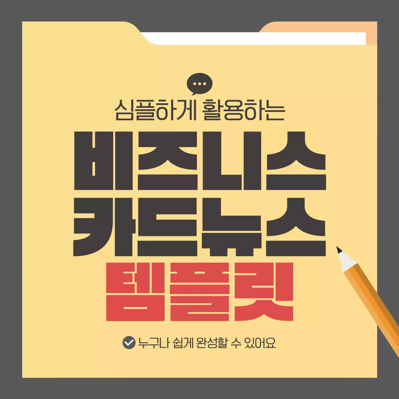 노랑 심플한 비즈니스 프레임 레이아웃