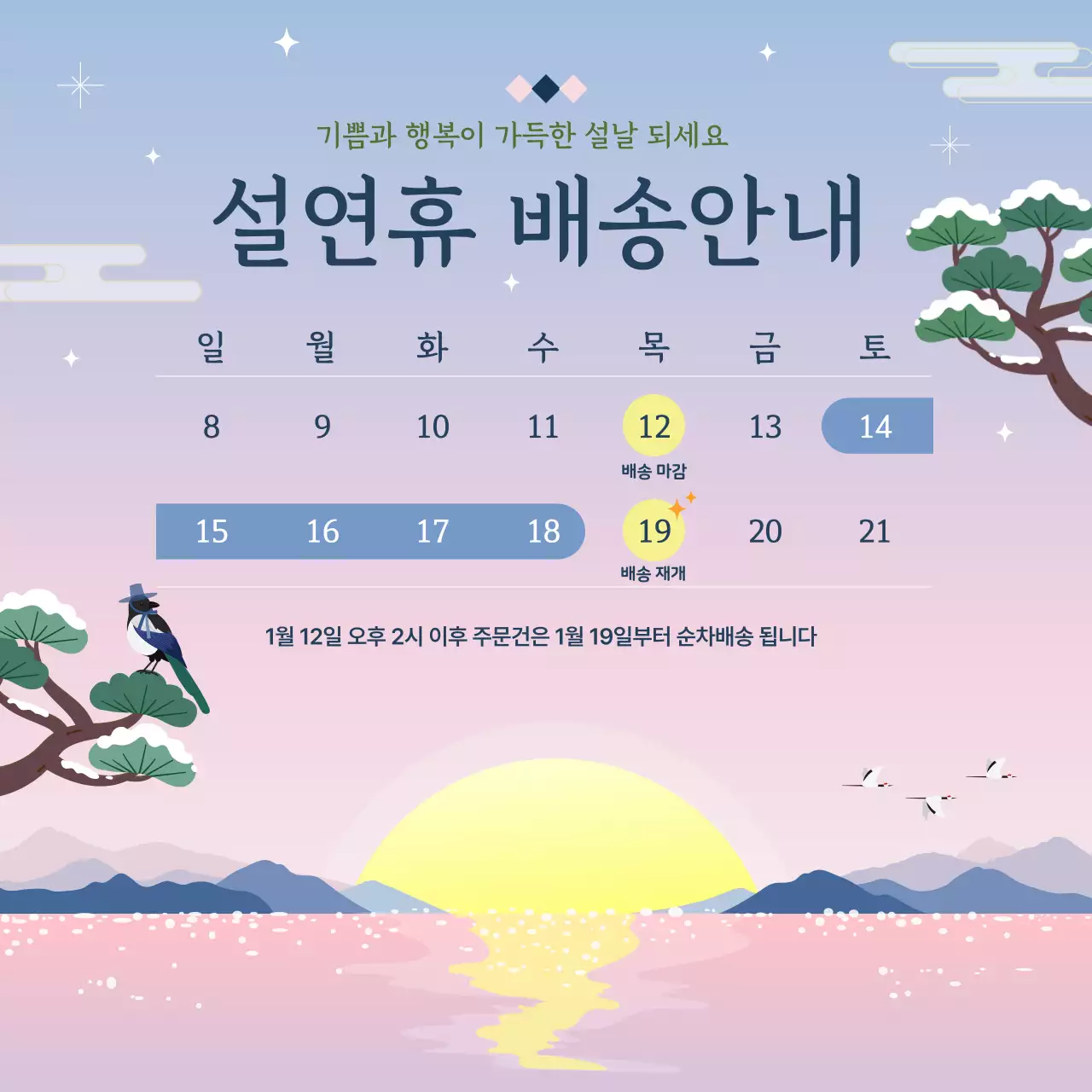 핑크 한국적 설날 배송 안내 공지