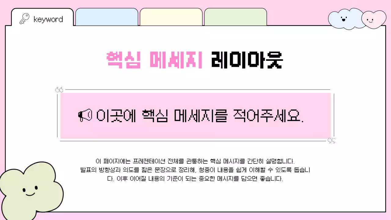 핑크 아기자기한 홍보 안내