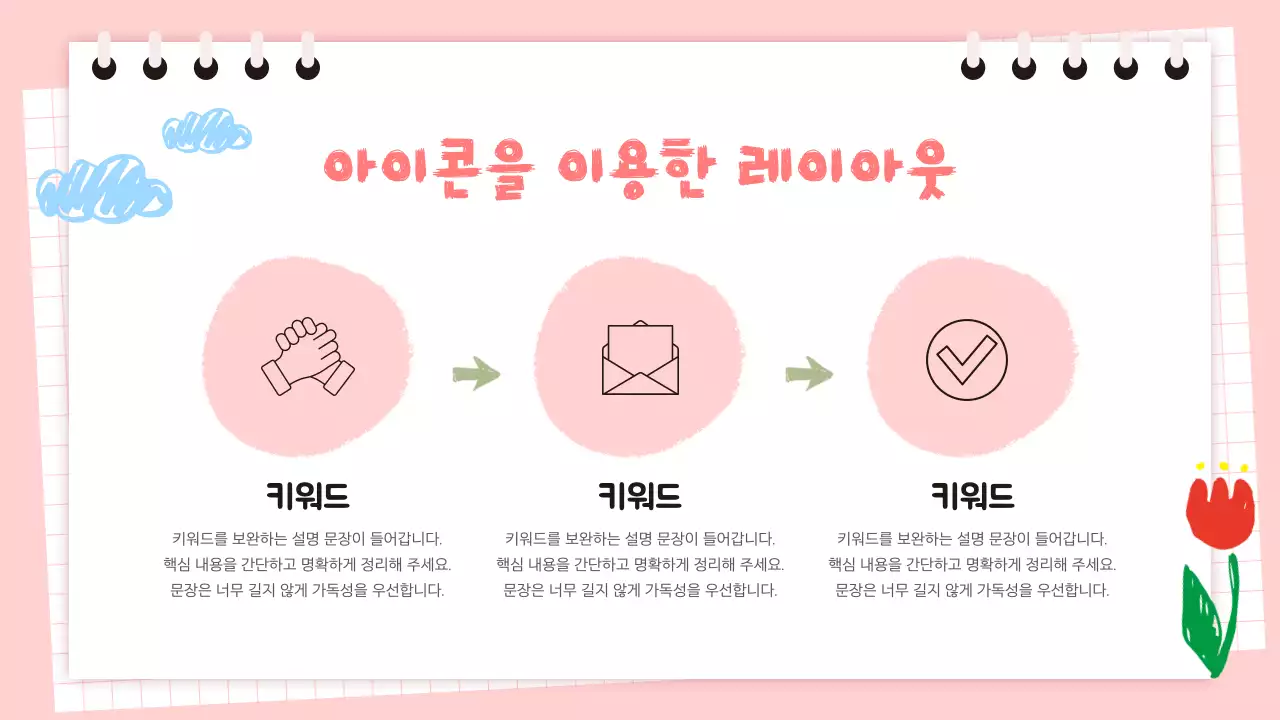 분홍 귀엽고 단순한 설명