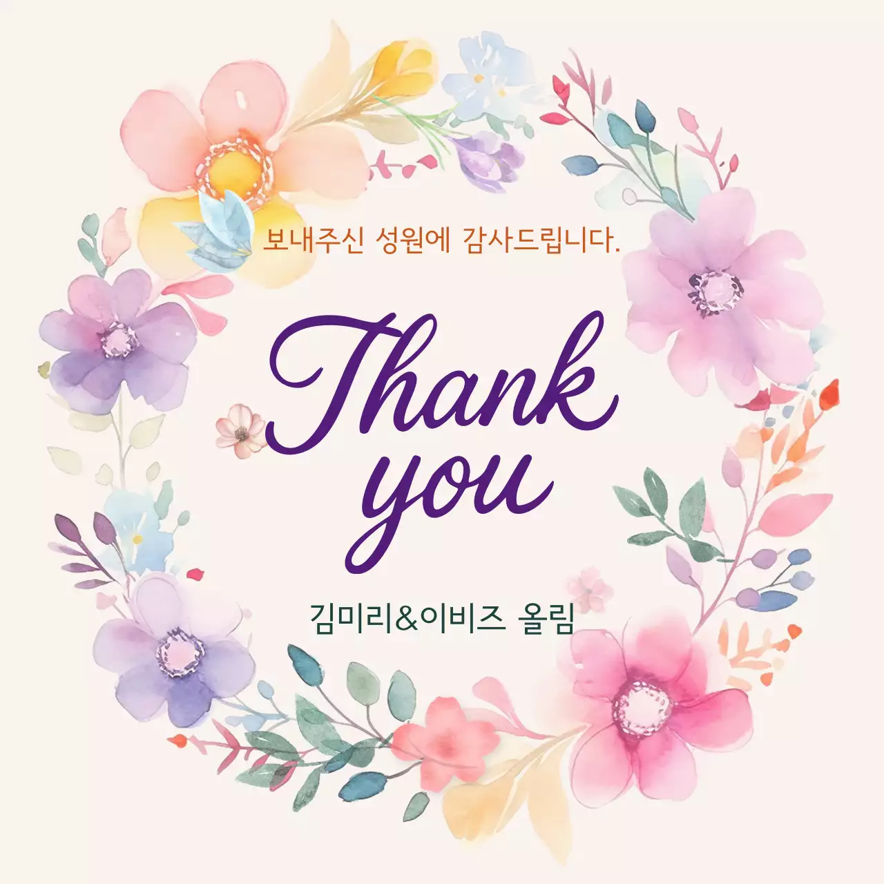 분홍 심플 감사 인사 안내