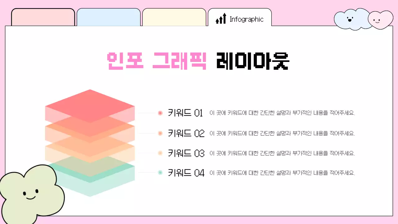 핑크 아기자기한 홍보 안내