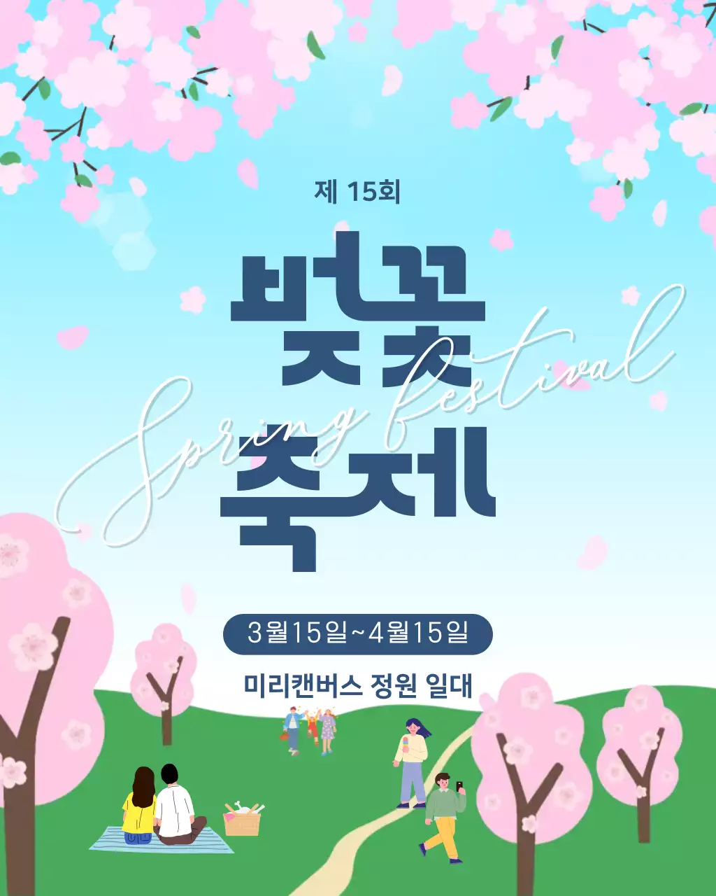 분홍색 심플 벚꽃축제 축제 안내