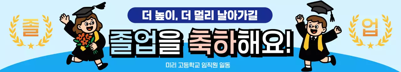 파랑 깔끔 졸업 축하