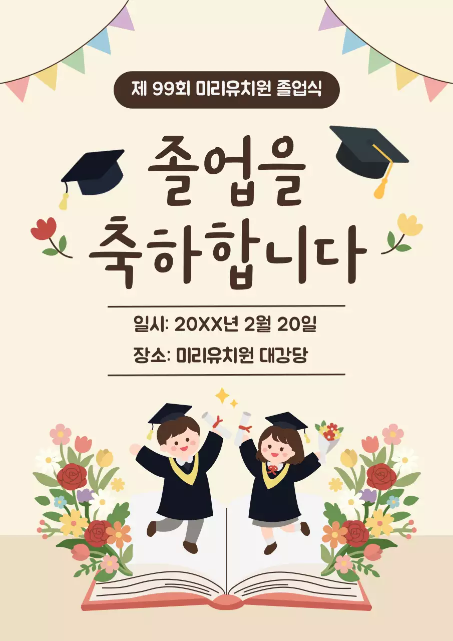 베이지 아기자기한 졸업축하 초대장