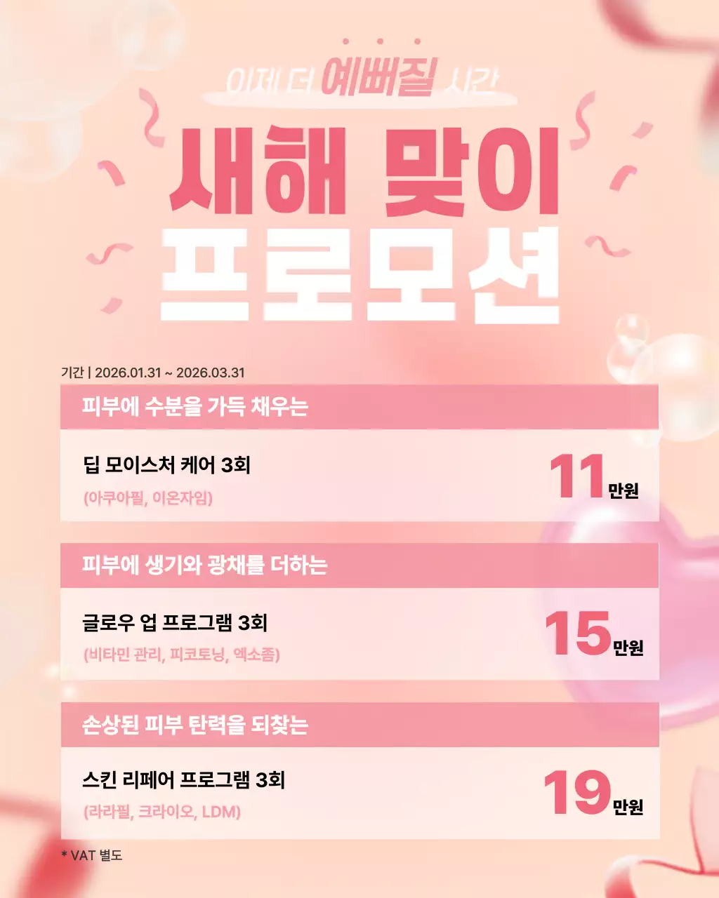 분홍 심플 새해맞이 프로모션 홍보