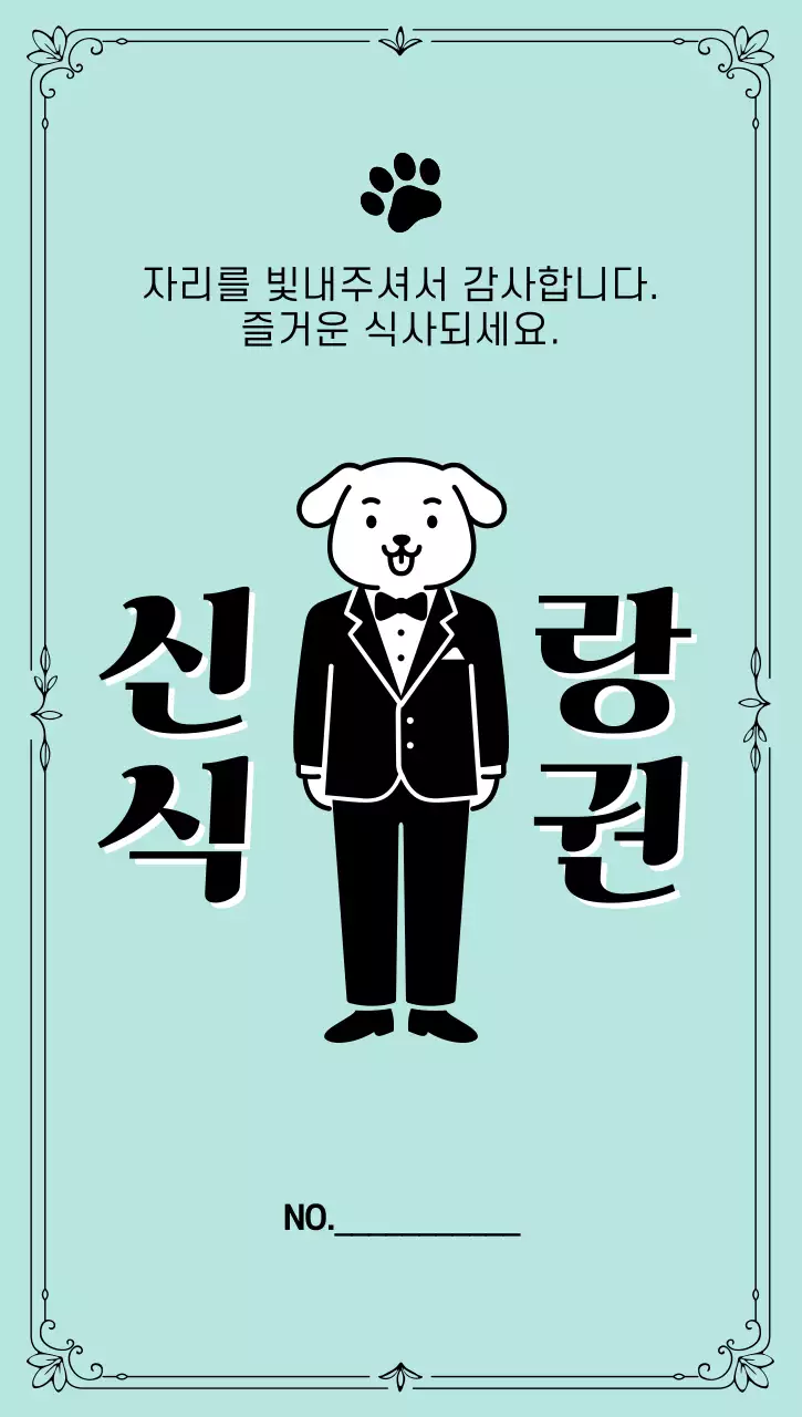 하늘색 깔끔 반려동물 결혼 안내