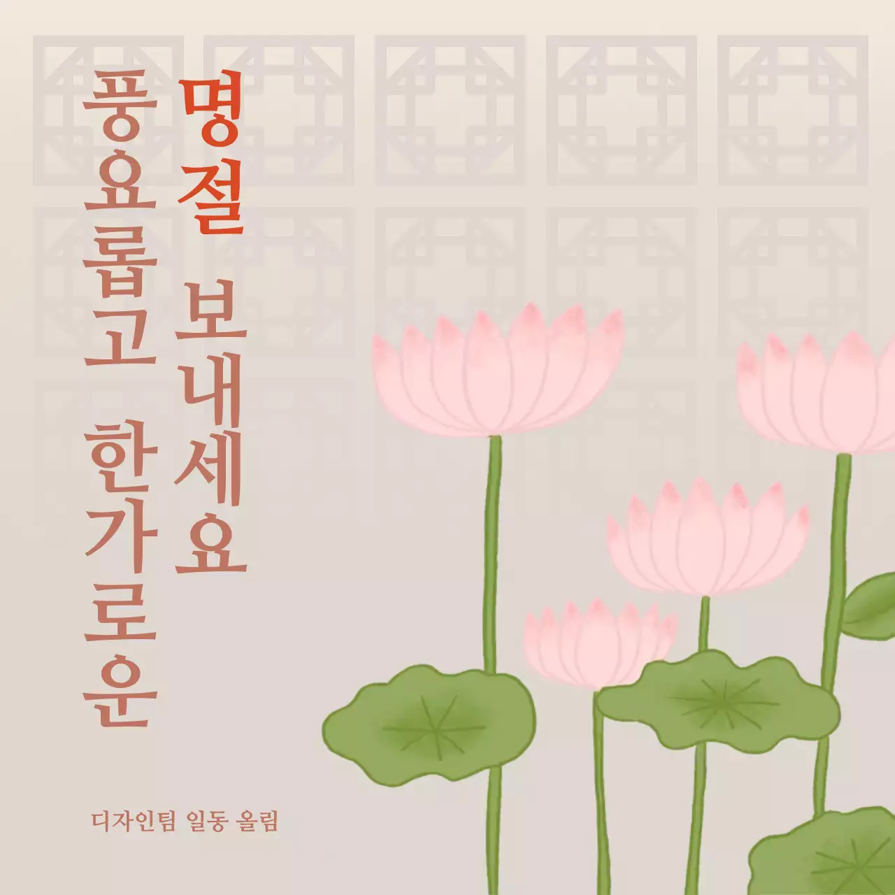 분홍색 미니멀 명절 인사 안내