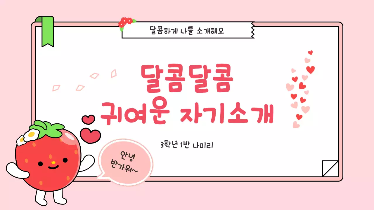 분홍색 아기자기한 발표 자료