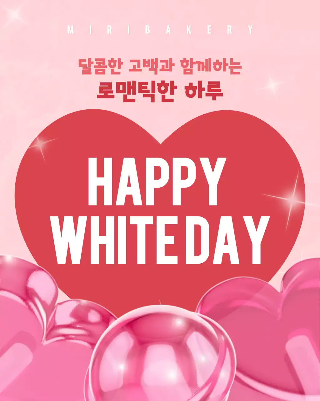 분홍색 미니멀 화이트데이 이벤트 안내
