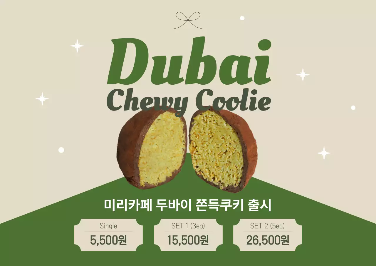 그린 심플 디저트 메뉴 홍보