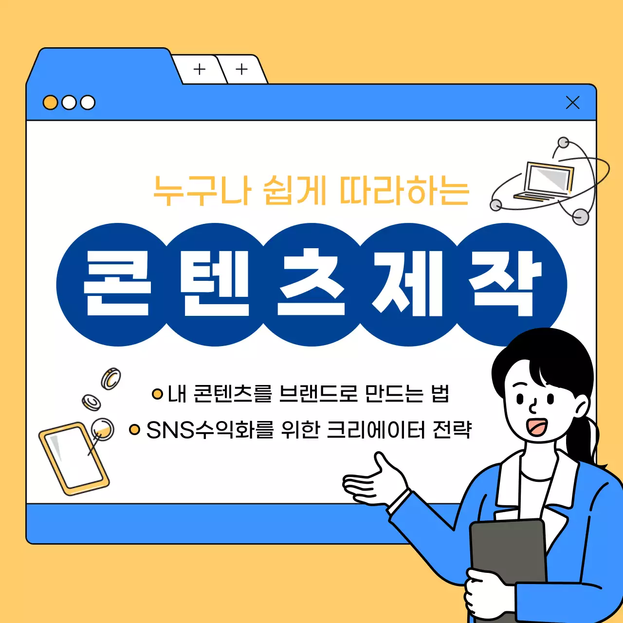 파란색의 깔끔한 콘텐츠제작 강의 안내