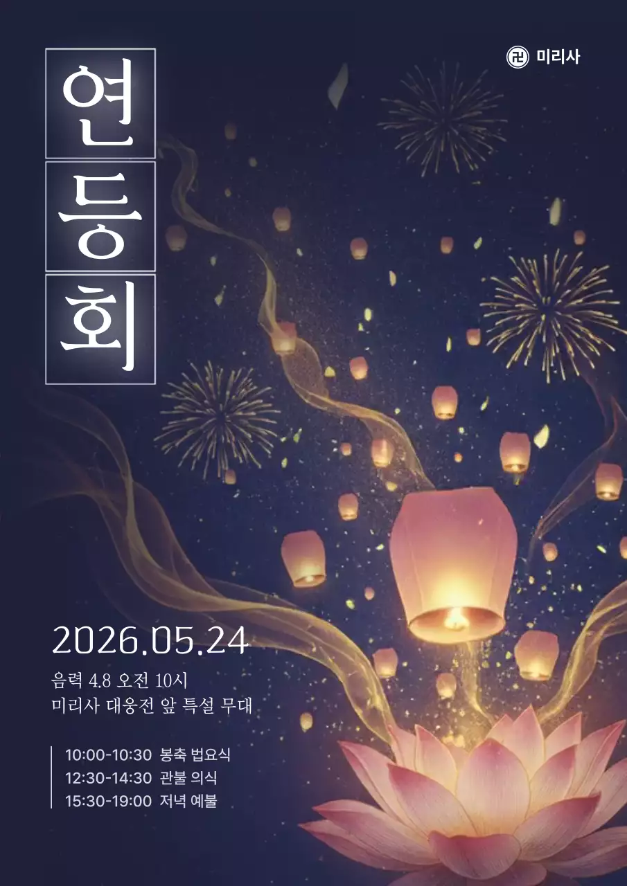 남색 깔끔 연등회 행사