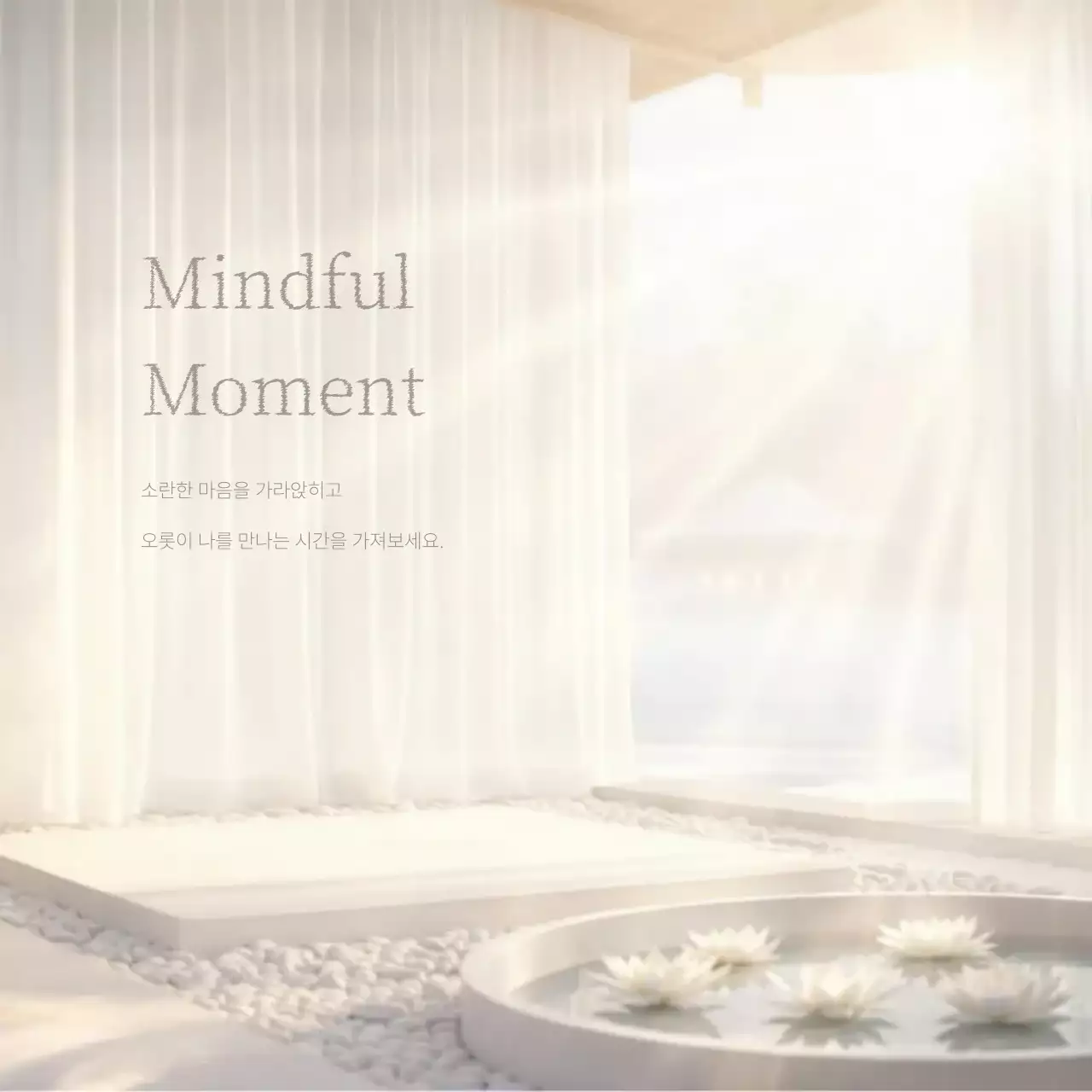 아이보리 미니멀 명상 안내