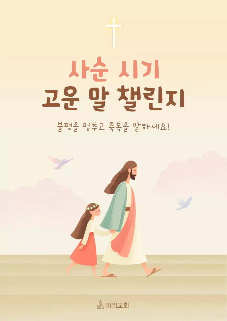 베이지 단순 사순 시기 안내