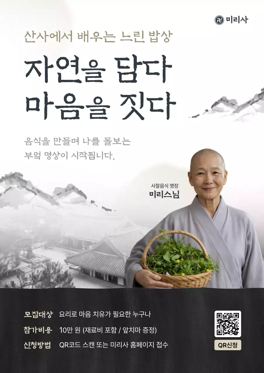 베이지 단순 명상 모집 안내