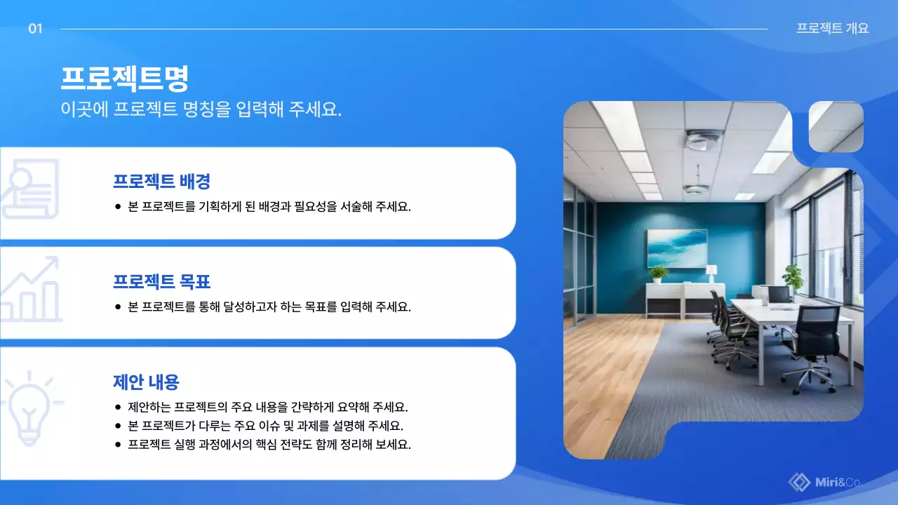 파란색 모던 비즈니스 프로젝트 제안서 기획서