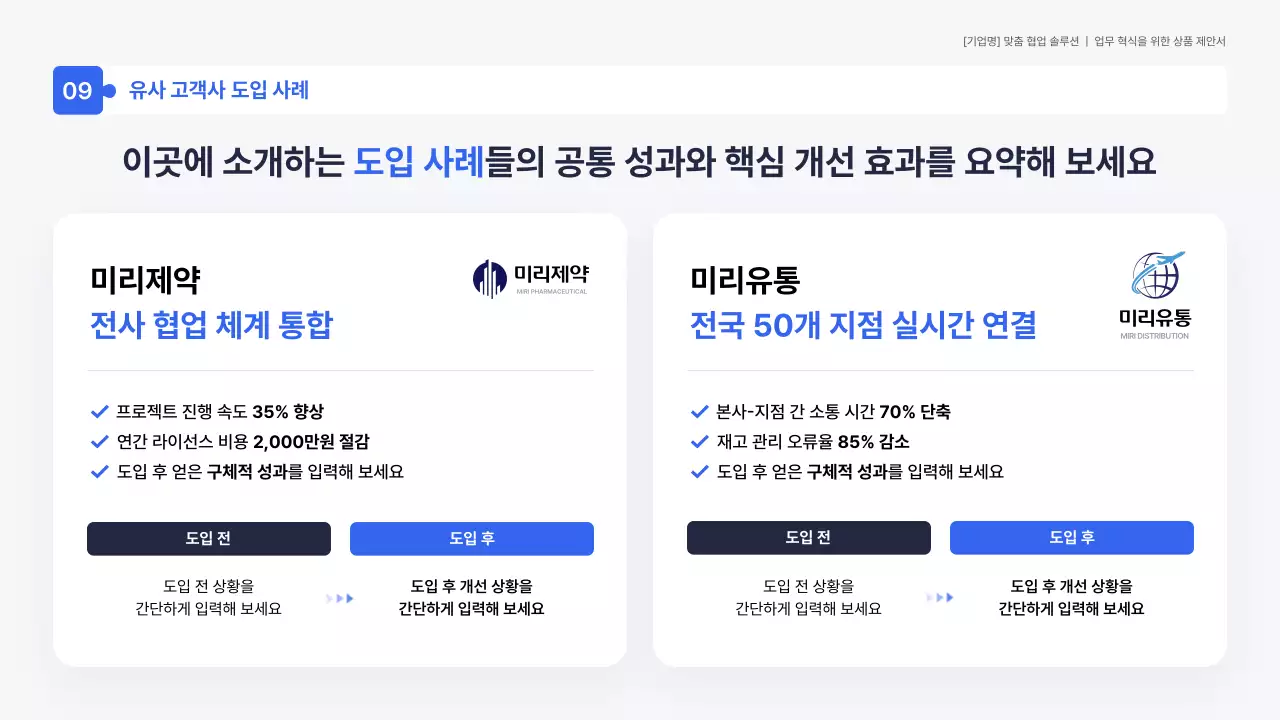 파랑 모던 업무혁신 제안서 홍보