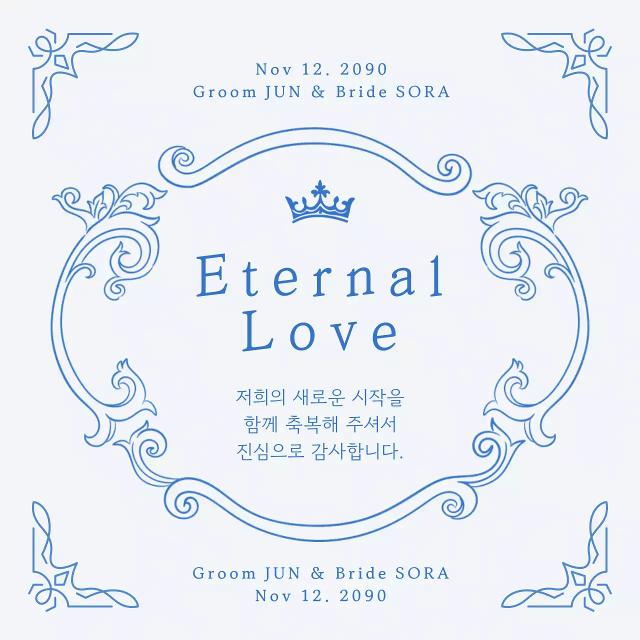 파랑 클래식 결혼 초대장