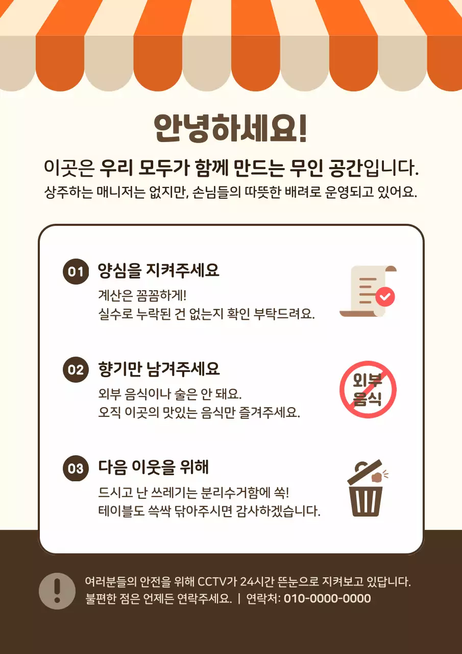 주황 심플 무인카페 안내