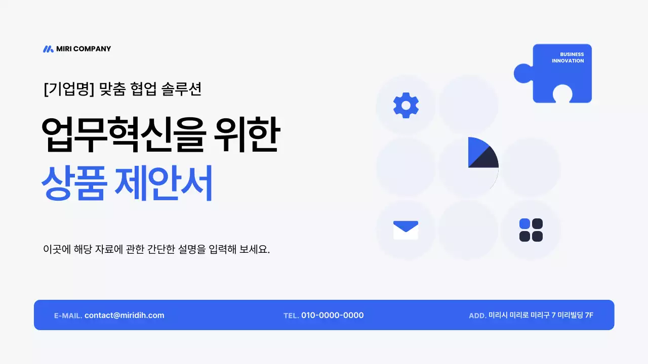 파랑 모던 업무혁신 제안서 홍보