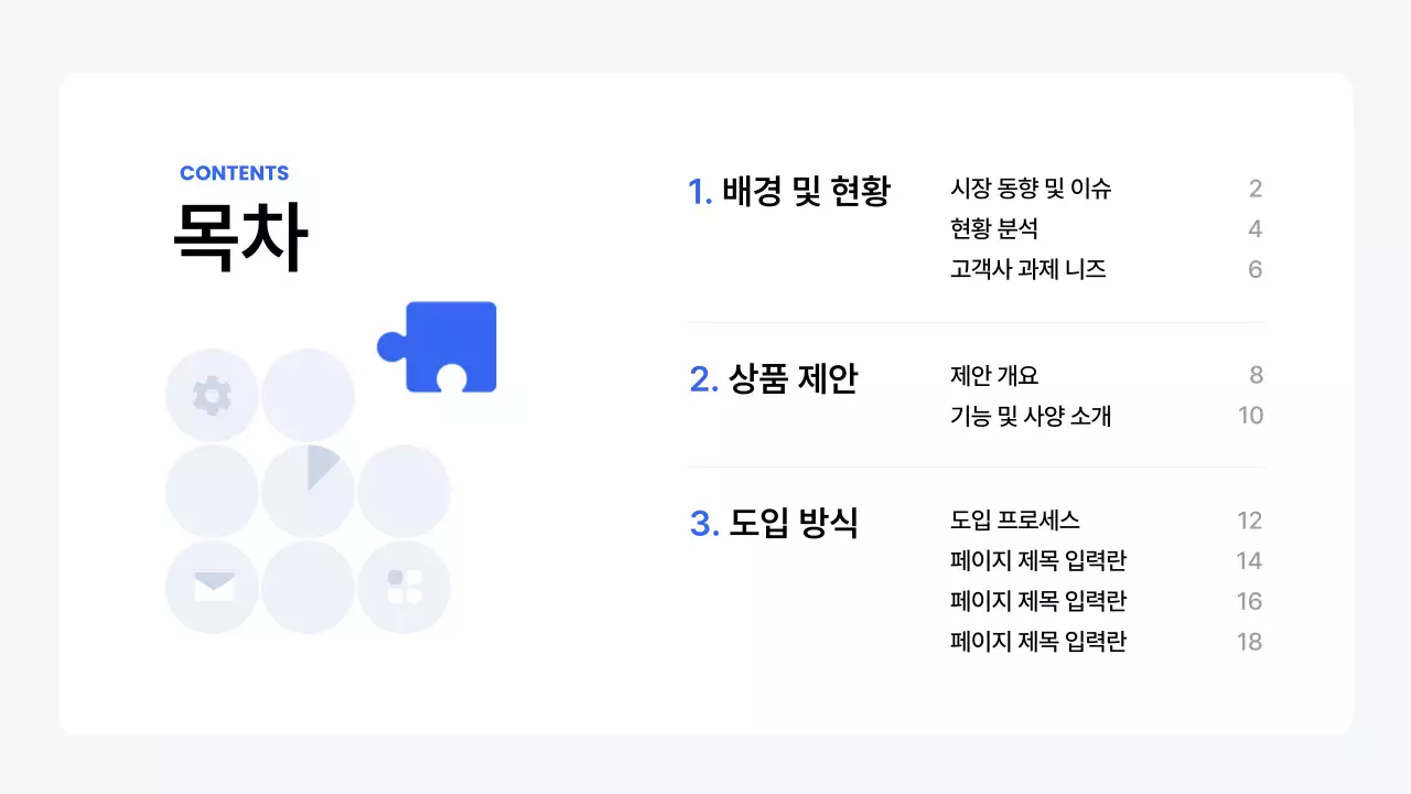 파랑 모던 업무혁신 제안서 홍보