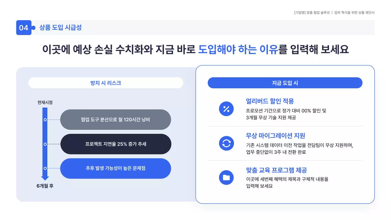 파랑 모던 업무혁신 제안서 홍보