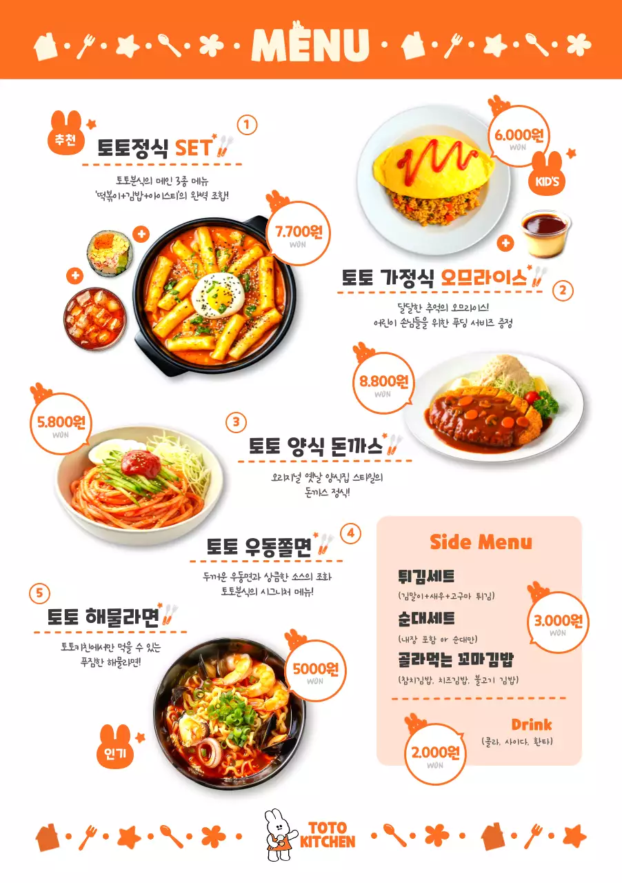 주황 심플 한식 메뉴판 홍보