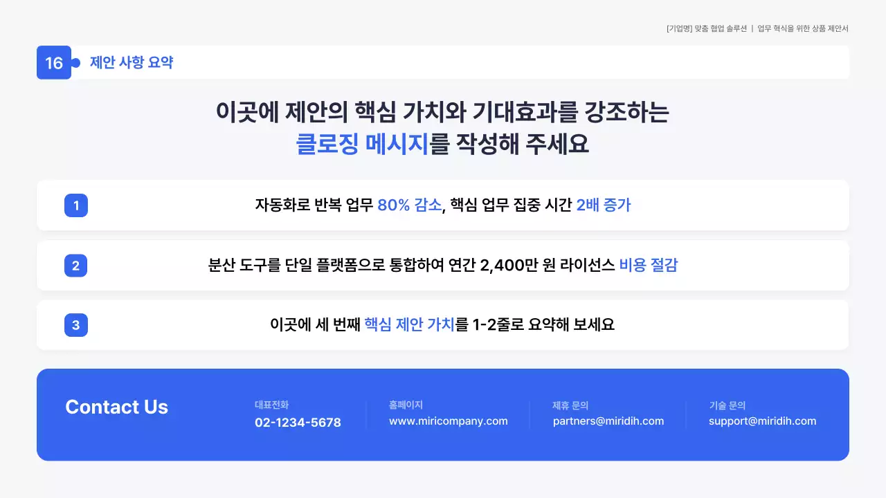 파랑 모던 업무혁신 제안서 홍보