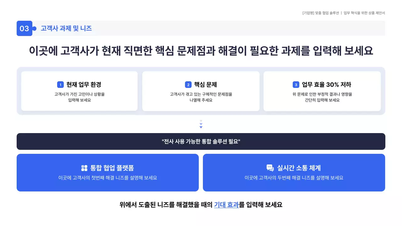 파랑 모던 업무혁신 제안서 홍보