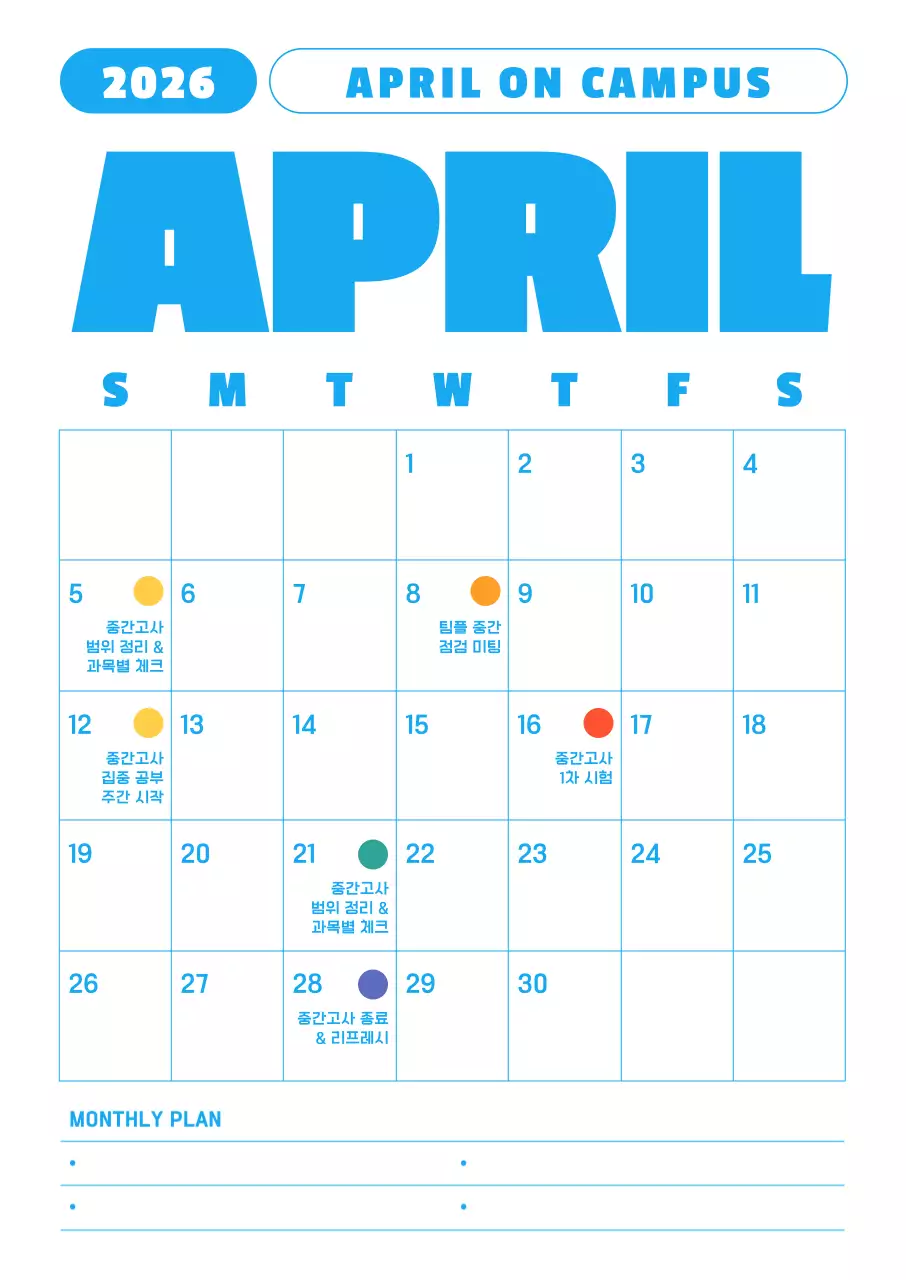 파랑 심플 월간 학사일정 안내
