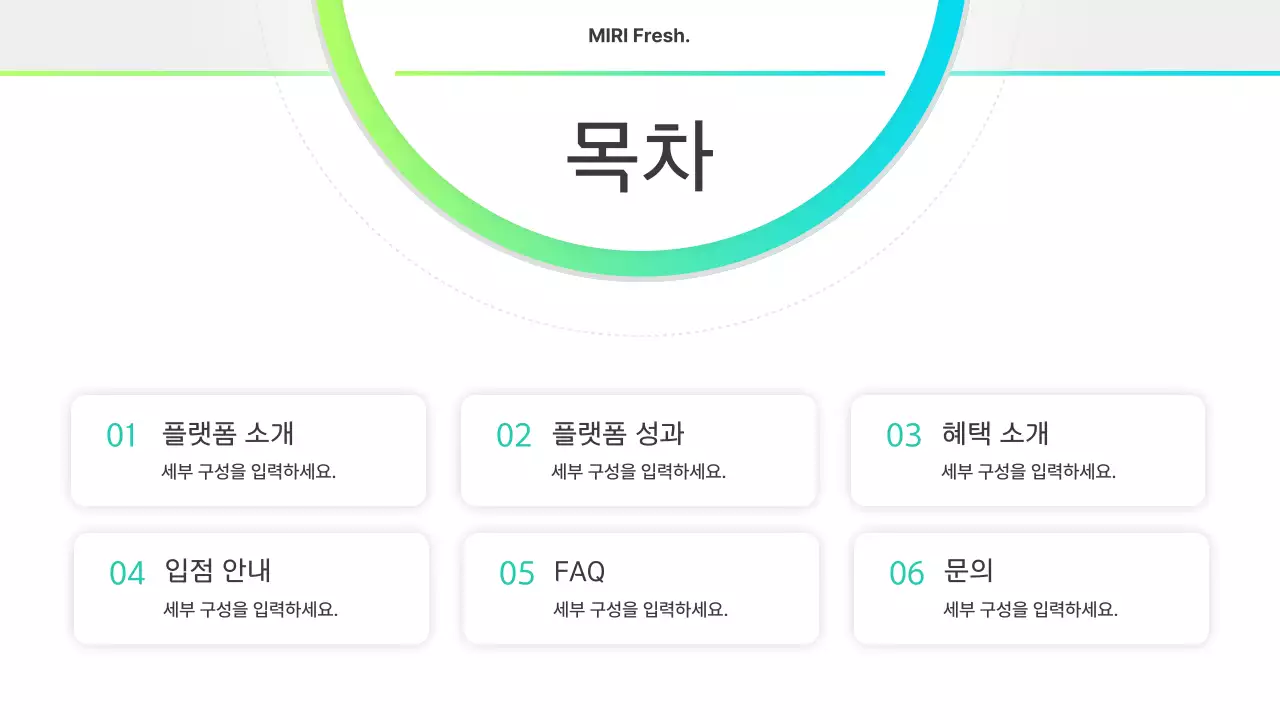 연두 미니멀 입점제안서 제안서
