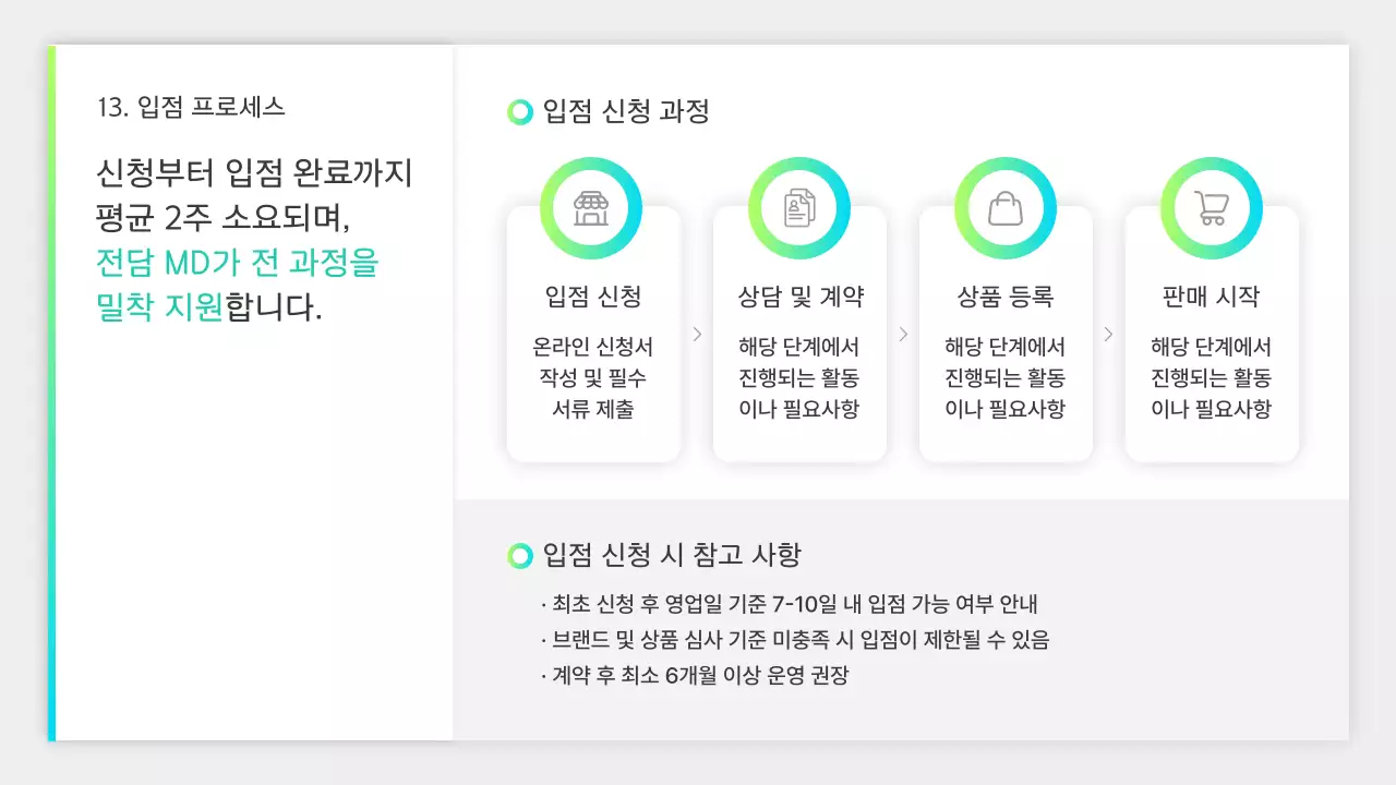 연두 미니멀 입점제안서 제안서