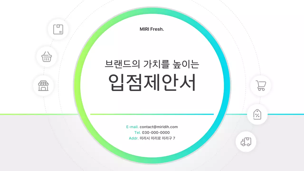 연두 미니멀 입점제안서 제안서