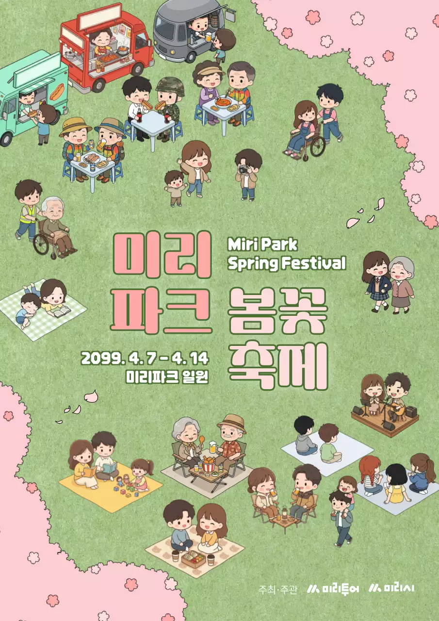 분홍색 아기자기한 봄꽃 축제 안내