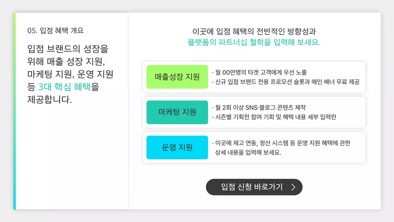 연두 미니멀 입점제안서 제안서