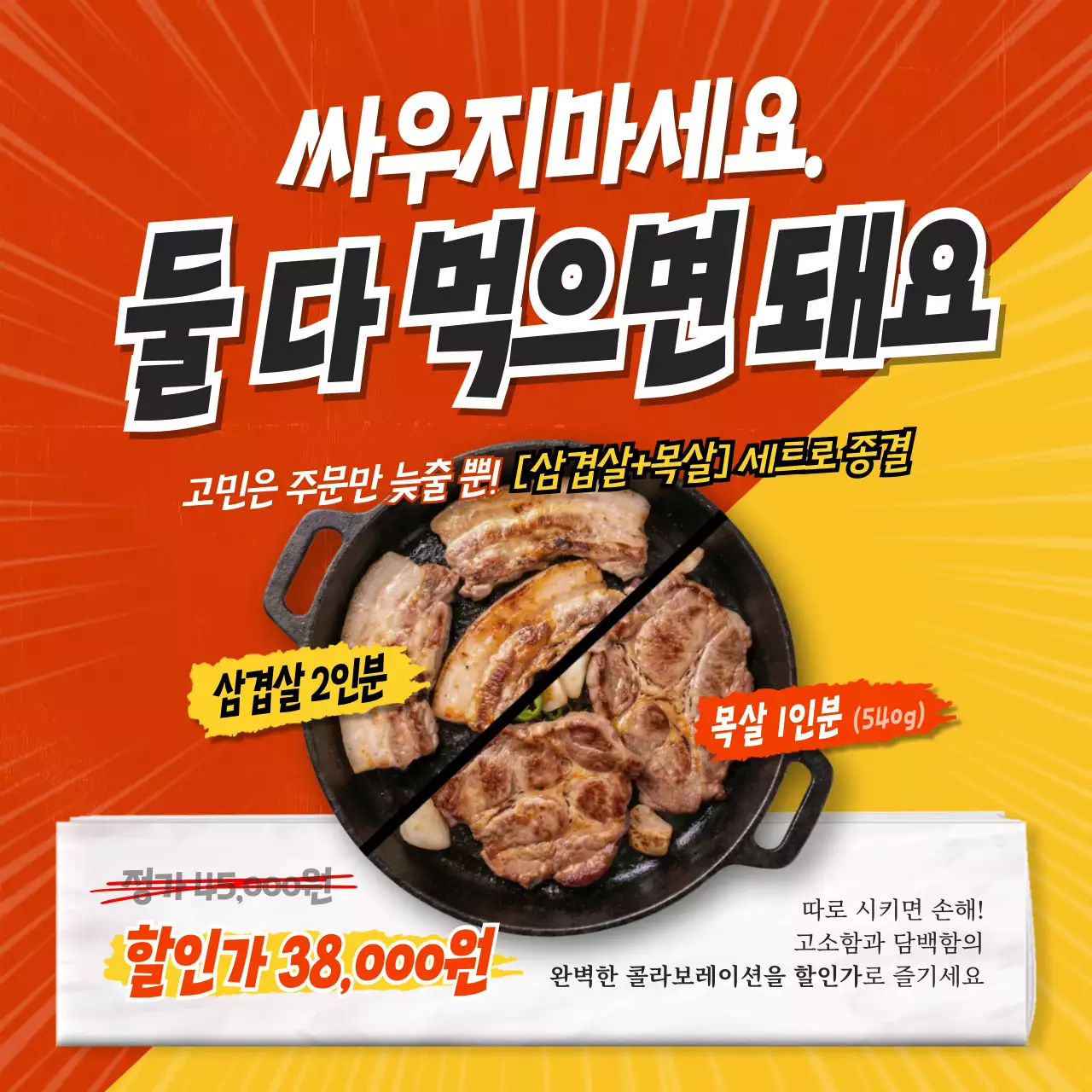 주황 레트로 음식 광고