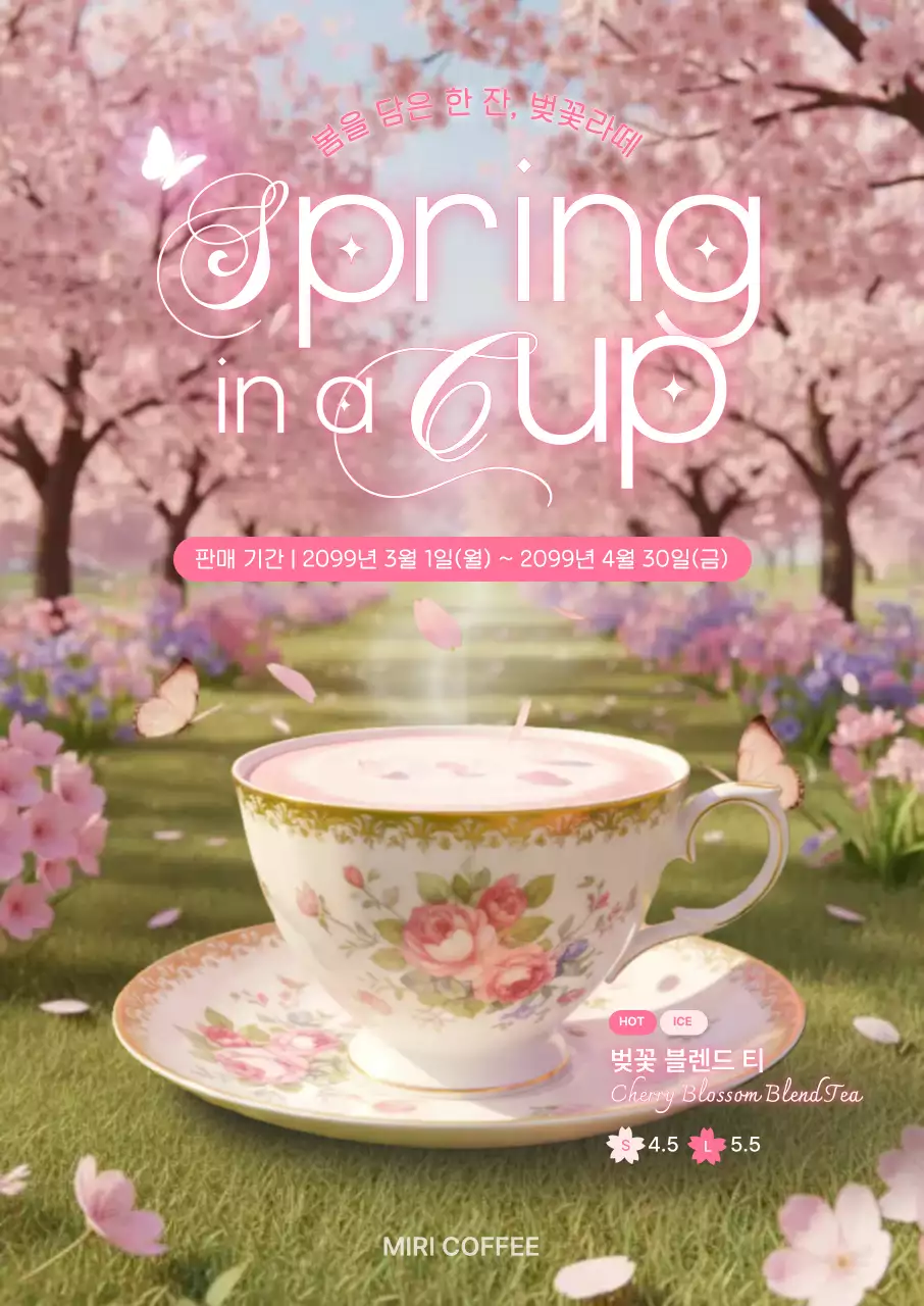 분홍 심플 벚꽃라떼 홍보