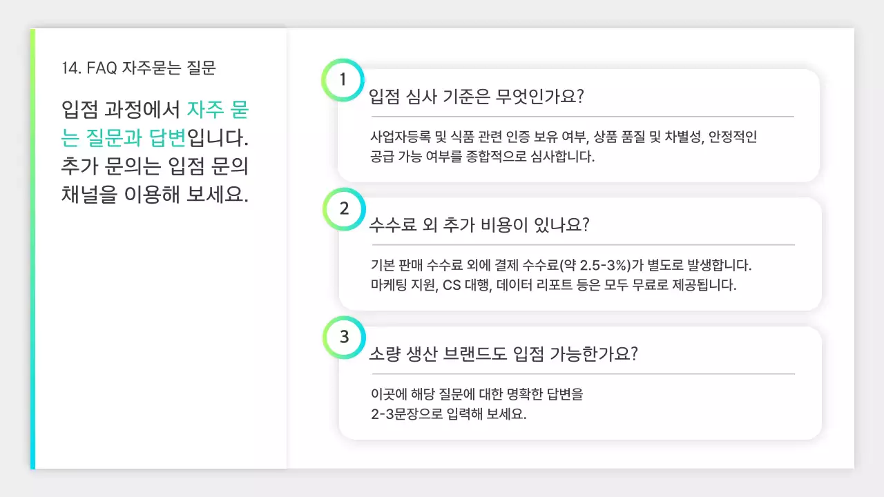 연두 미니멀 입점제안서 제안서