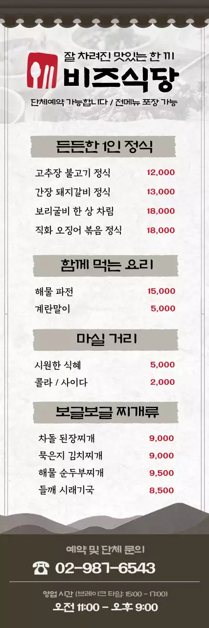 회색 깔끔 한식 메뉴판 홍보