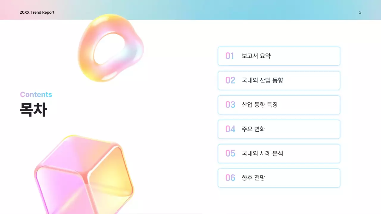 분홍색 모던 문화산업 트렌드 보고서
