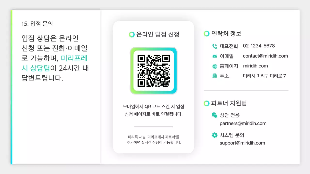 연두 미니멀 입점제안서 제안서