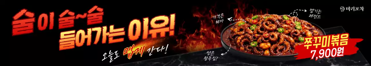 빨강 모던 매운 음식 메뉴 홍보