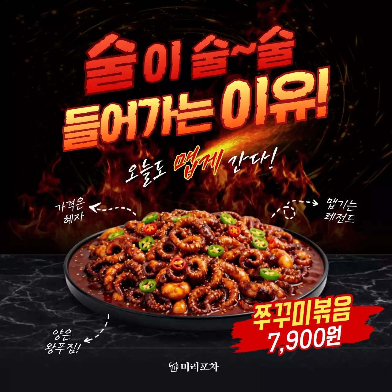 빨강 모던 매운 음식 메뉴 홍보