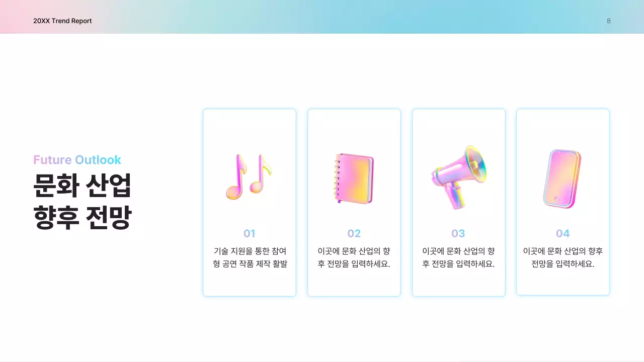 분홍색 모던 문화산업 트렌드 보고서