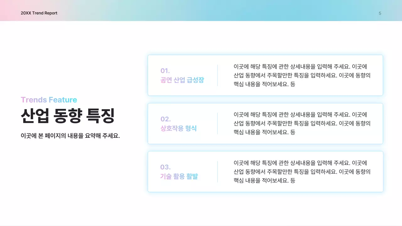 분홍색 모던 문화산업 트렌드 보고서